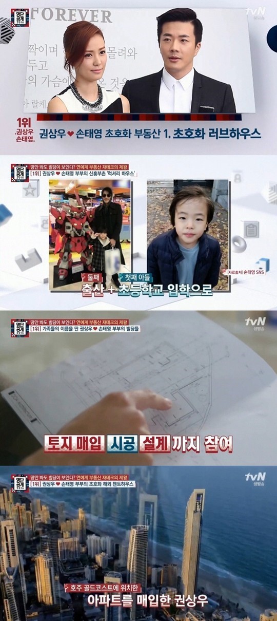 명단공개 권상우,손태영. 사진=tvN 방송화면 캡처. 