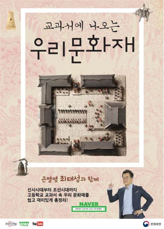 파워강사 최태성 '교과서 속 문화재' 인강 무료 배포