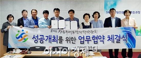 장흥군(군수 김성)과 광주지역자활센터협회(지부장 박남연)는 지난 9일 광주광역자활센터에서 자활참여자들의‘2016장흥국제통합의학박람회’ 활발한 이용을 위한 업무협약을 체결했다.  

