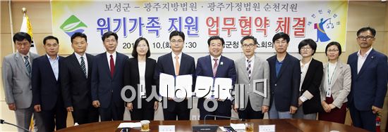 보성군-광주지방법원·가정법원 순천지원 위기가정 지원 업무협약 체결