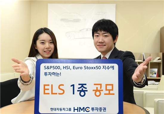 HMC투자증권, 연 7.5% 수익 추구 ELS 1종 공모