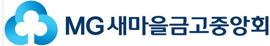 [2018 국감]신종백 전 새마을금고 회장, 자회사 통해 편법 보수 인상