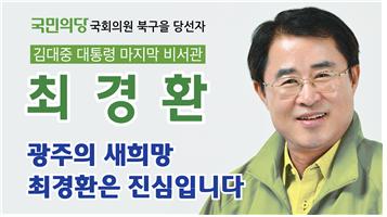 최경환 원내기획부대표
