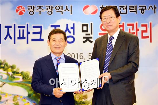 광주·한전 국내 최고 수준의 에너지파크 조성키로