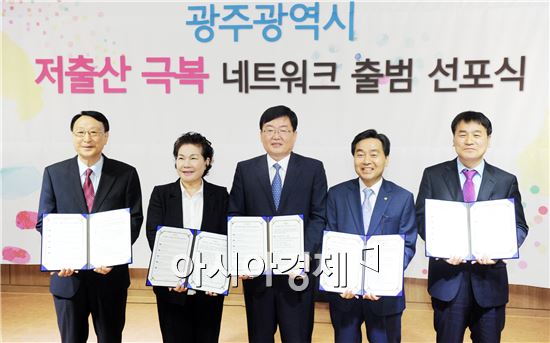 출산률 제고가 범국가적 과제가 되고 있는 가운데 10일 광주광역시청 2층 무등홀에서 지역사회가 역량을 결집해 아이 낳고 키우기 좋은 행복한 사회를 만들기 위한 ‘광주광역시 저출산 극복 네트워크’가 출범했다.