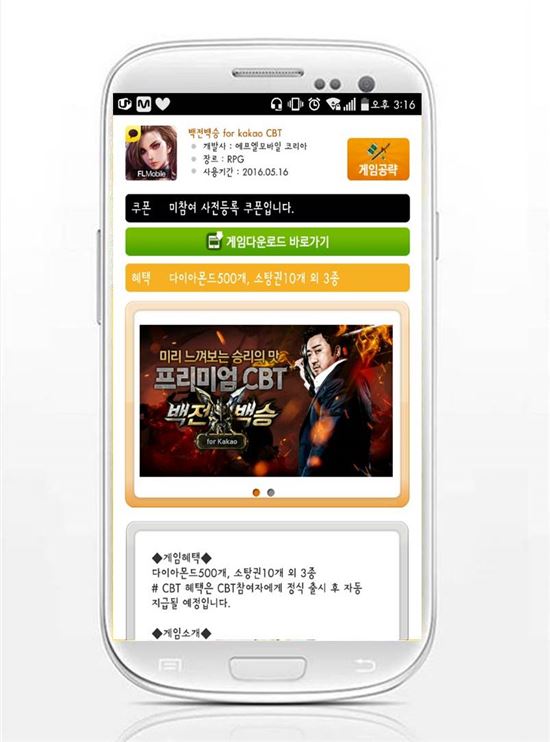 '모비', 신작 모바일 게임 '백전백승' 프리미엄 CBT 사전등록 쿠폰 지급