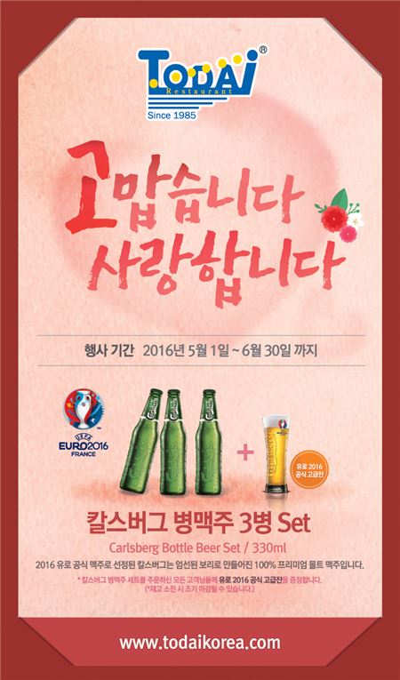 칼스버그, '유로 2016 공식 맥주 선정' 기념 이벤트