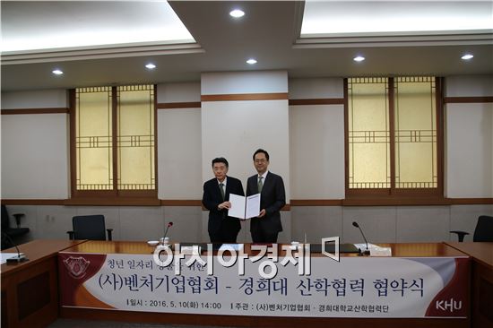 벤처기업협회-경희대 산학협력 협약체결