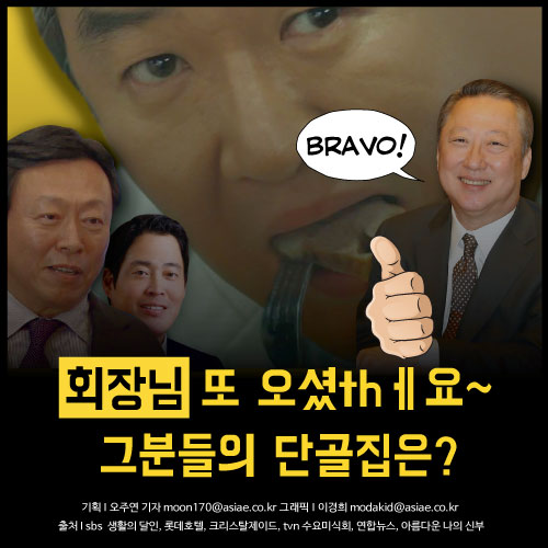 [카드뉴스] "회장님 또 오셨어요?" 그분의 단골집