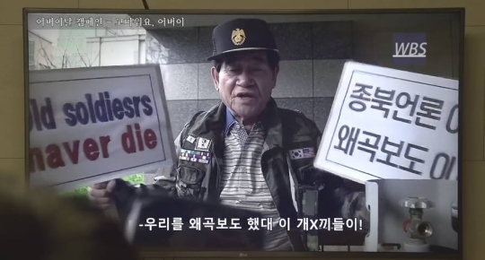어버이연합, ‘가스통 시위·일당’ 풍자 동영상 만든 방송인 유병재 고소