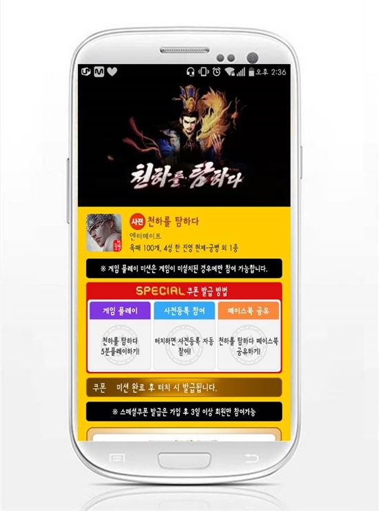 '모비', 신작 모바일 게임 '천하를탐하다' 10만 원 상당 스페셜 사전예약 쿠폰 추가