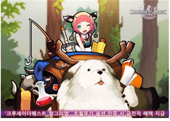 '크루세이더퀘스트 헝그리앱', 초월무기 옵션 인증 시 금전적 혜택 지급
