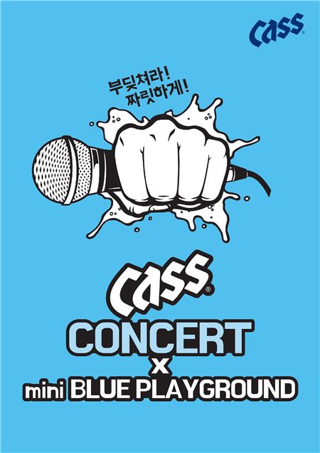 오비맥주, 대학축제 기간 ‘카스 청춘 응원 콘서트’ 개최