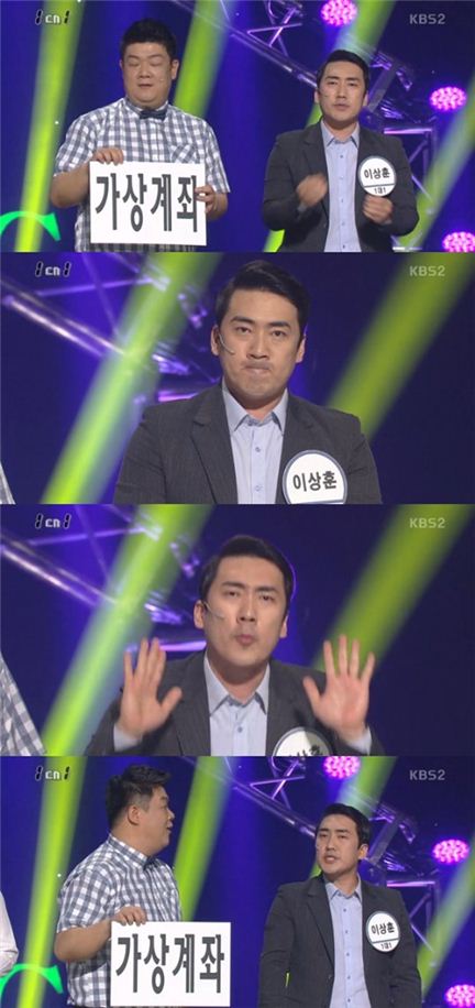 KBS 2TV '개그콘서트'의 '1대 1' 코너에 출연한 이상훈. 사진=방송 화면 캡처