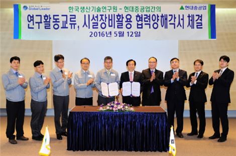 현대重-한국생기원, 생산 기술력 강화 협약