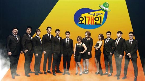‘유상무 사건’으로 KBS ‘어느날 갑자기 외·개·인’ 첫 방송 연기