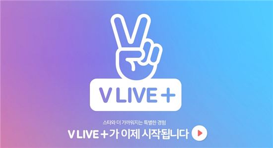 네이버, 고화질·다운로드 지원 'V LIVE+' 이달 말 공개