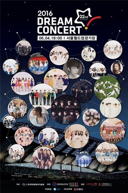 '2016 드림콘서트' 오늘 오후 8시 티켓팅 시작…엑소부터 아이오아이까지