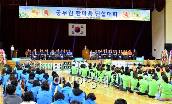 고창군, 공무원 한마음 단합대회 개최