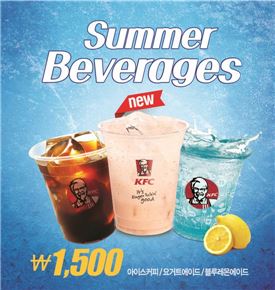 KFC, 여름음료 3종 '1500원' 이벤트 진행