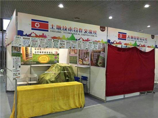 13일 중국 산시성 시안에서 열린 실크로드 박람회에 북한 기업들이 이례적으로 참가했다.