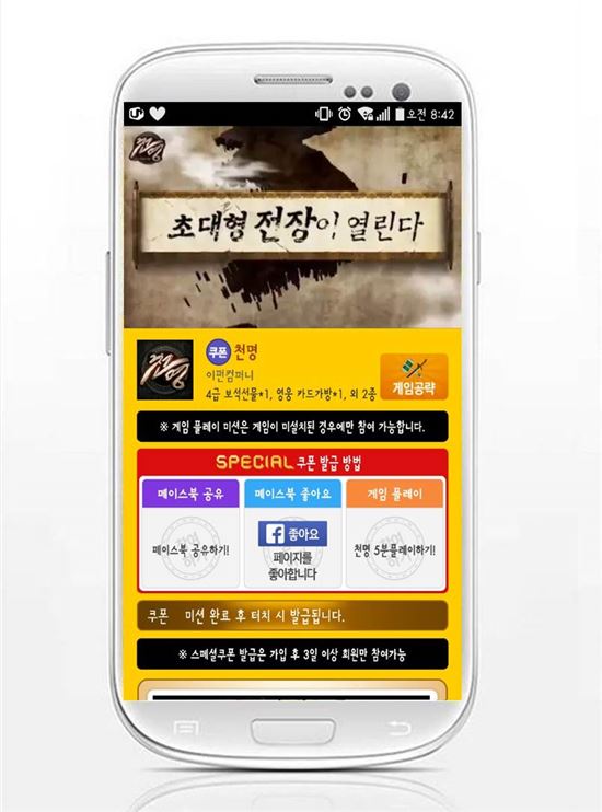 사전예약 어플 '모비', 5만 원 상당의 '천명' 스페셜 쿠폰 지급 중