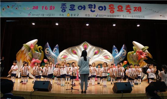 제18회 종로 어린이 동요축제