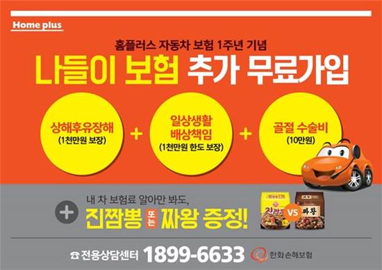 홈플러스