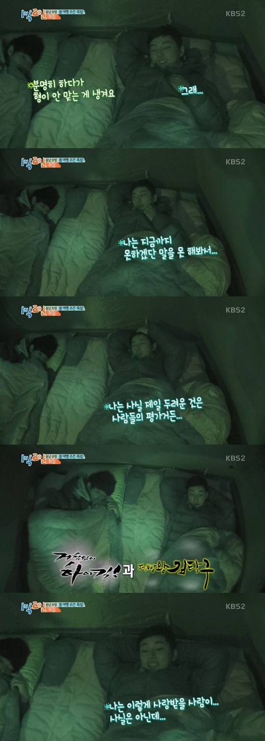 사진= KBS2 '1박2일'방송화면 캡처