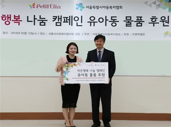 쁘띠엘린, 서울시 아동복지협회와 '작은 행복 나눔 캠페인' 협약식