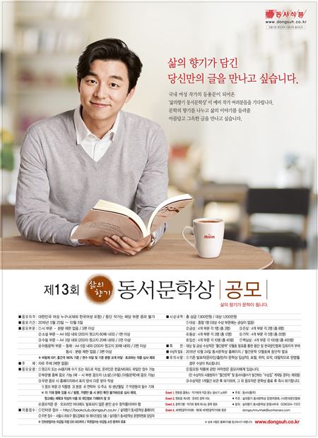 동서식품, 제13회 ‘삶의향기 동서문학상’ 개최