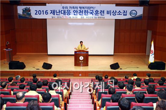 부안군, 2016년 재난대응 안전한국 훈련 실시