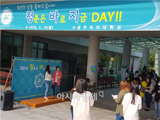 광주여자대학교가 16일 성년의 날을 맞이해 ‘광주여대 청바지 Day’ 라는 독특한 성년의 날 행사를 개최했다고 밝혔다. 사진=광주여자대학교
