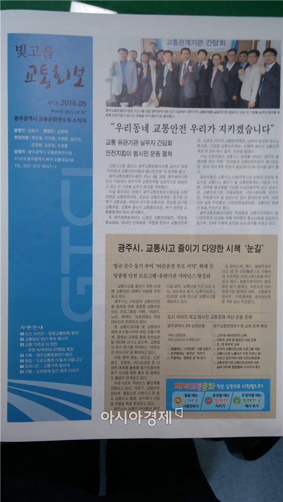 광주교통문화연수원 ‘빛고을교통회보’ 발간