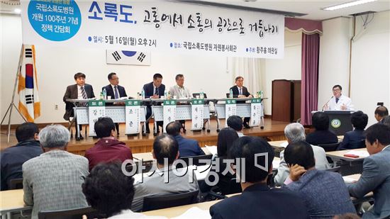 국립소록도병원 개원 100주년 정책 간담회 '성료'