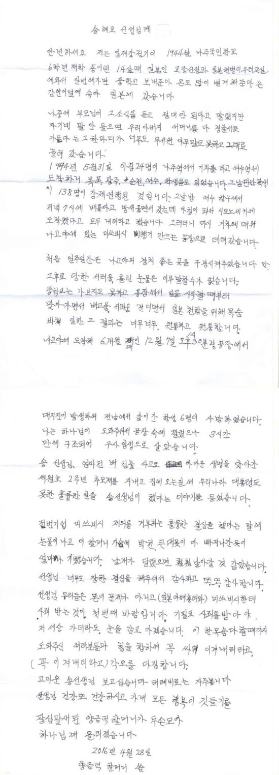 근로 정신대 할머니가 송혜교에게 보낸 편지/사진=근로정신대 할머니와 함께하는 시민모임