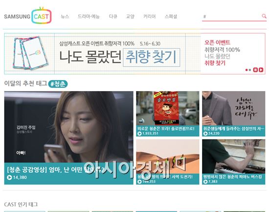 삼성, '스낵컬쳐'로 소통한다…'삼성 캐스트' 공개 