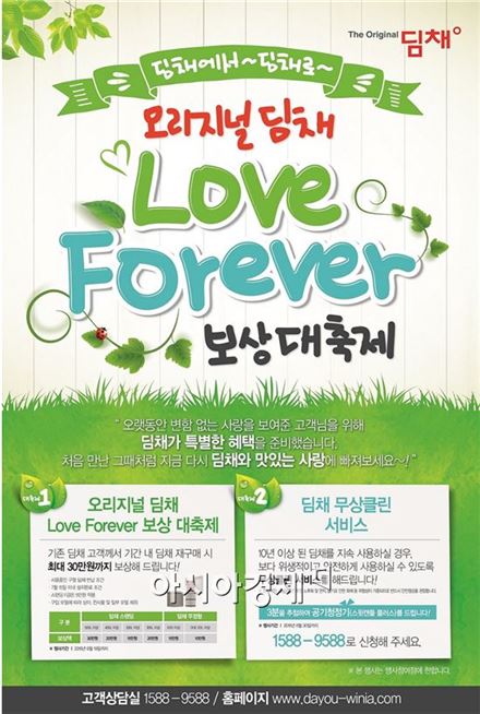 대유위니아, 딤채 보상판매·무상 점검 이벤트 실시