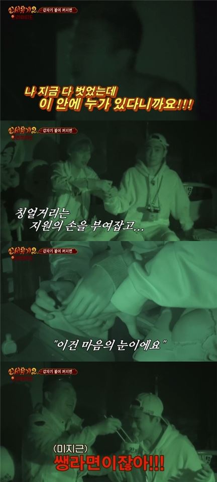 '신서유기2' 암전게임. 사진=tvN go 캡처