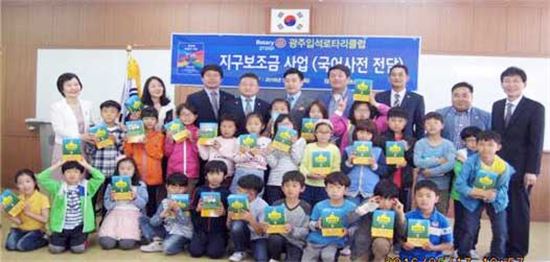 함평교육지원청은 17일 함평초등학교에서 광주입석로터리클럽이 기부한 국어사전 전달식을 가졌다.