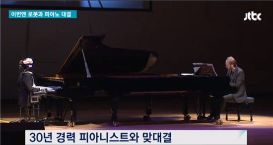 피아니트스 로베르토 프로세다와 로봇 피아니스트 테오 트로니코의 피아노 맞대결. 사진=JTBC 방송화면 캡처