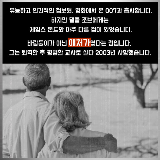 [카드뉴스]007 실제인물도 바람둥이였을까