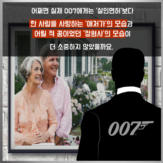 [카드뉴스]007 실제인물도 바람둥이였을까
