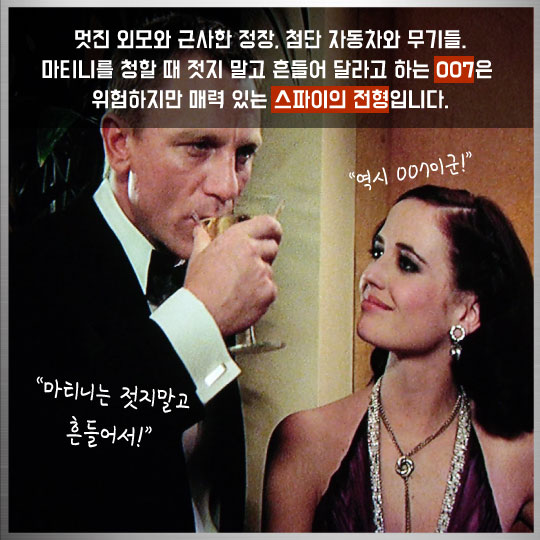 [카드뉴스]007 실제인물도 바람둥이였을까