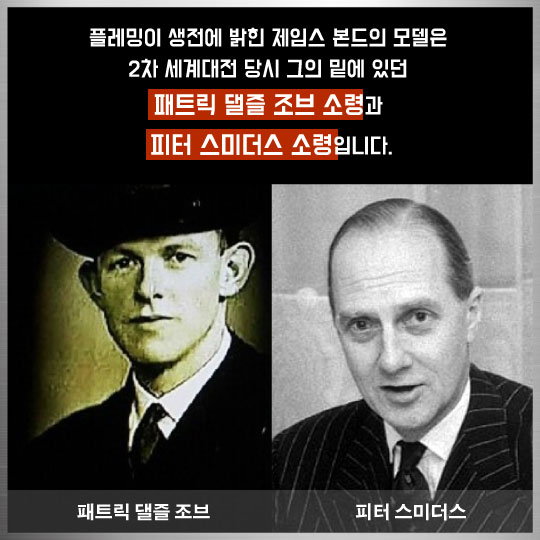 [카드뉴스]007 실제인물도 바람둥이였을까