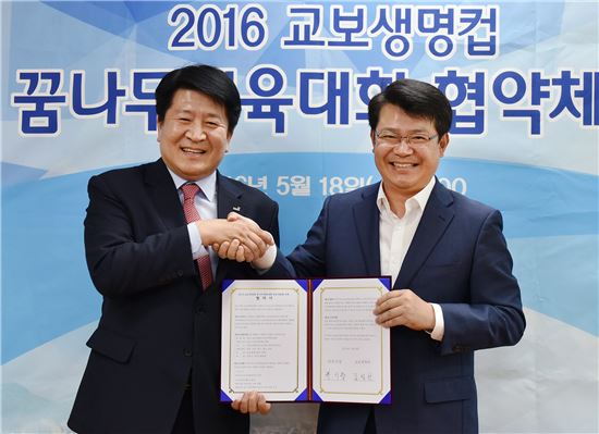 교보생명, 꿈나무체육대회 개최지 아산시 선정