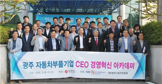 중진공 호남연수원 ‘자동차 부품기업 CEO 아카데미’ 개최