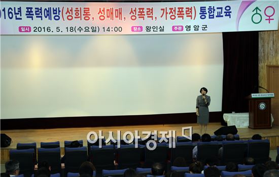 영암군, 성희롱 ·성폭력 등 4대 폭력예방 통합교육 실시