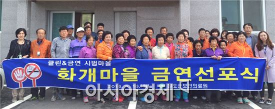 완도군, 클린&금연 시범마을 1호 선정