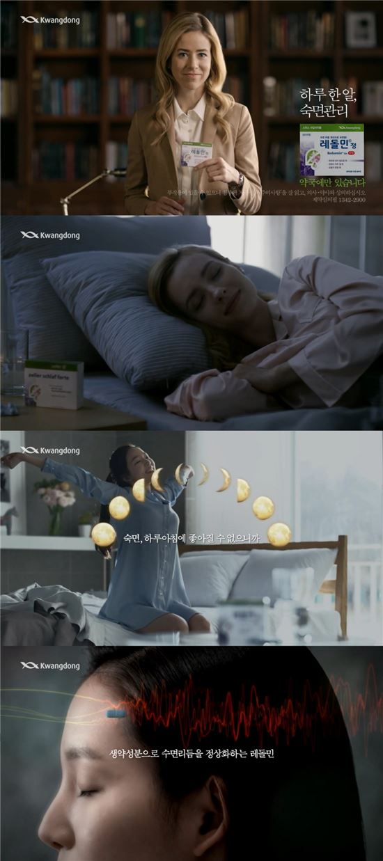 광동제약, '하루 한알' 숙면제 레돌민정 TV광고 